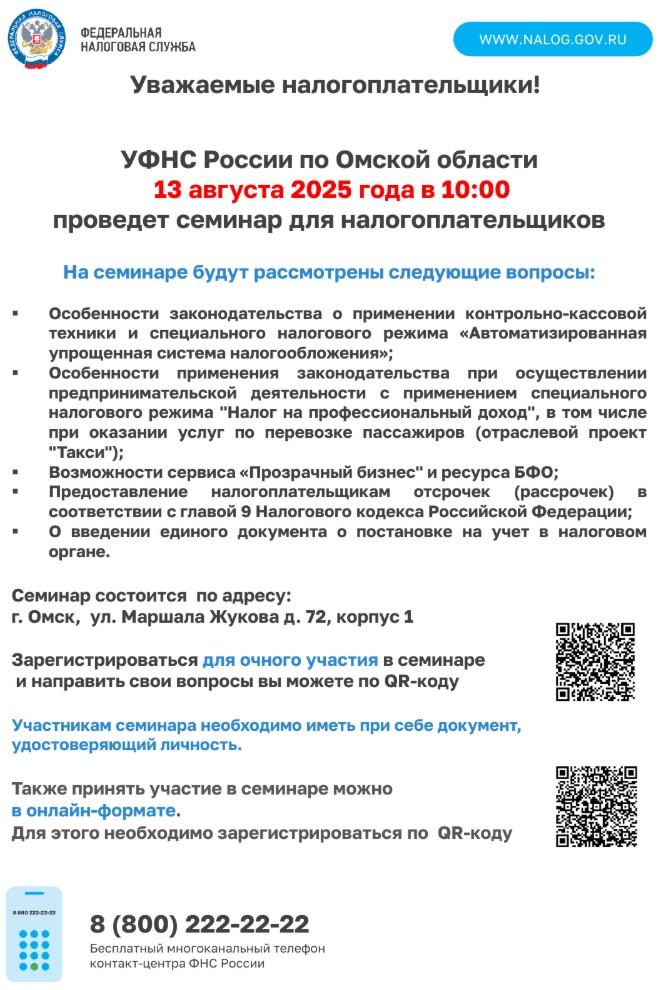 13 августа, семинар для налогоплательщиков